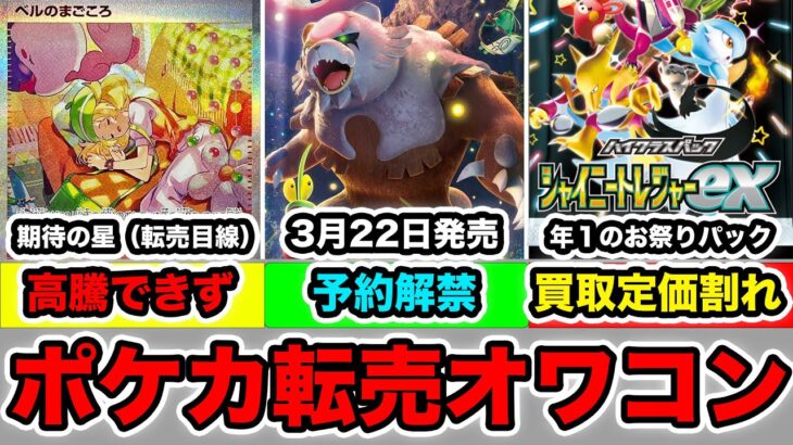 【オワコン】ポケカ転売の時代が完全に終了したので状況を解説する【2024.2.21】