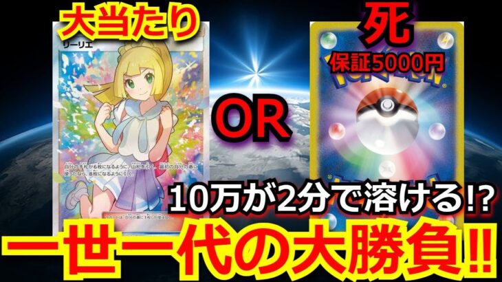 【化物オリパ】2分で10万円が溶ける！当たりは、がんばのみ!?それ以外は、最低保証すなわち死。1口 5万円の一世一代の大勝負‼【ポケモンカード】【絶版】【高額】【高騰】【ポケカ】