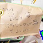 【ポケカ/ワンピ】アドバンテージに売っていた22000円もする”BOX袋”を開封したらまさかの⁉︎【開封動画】