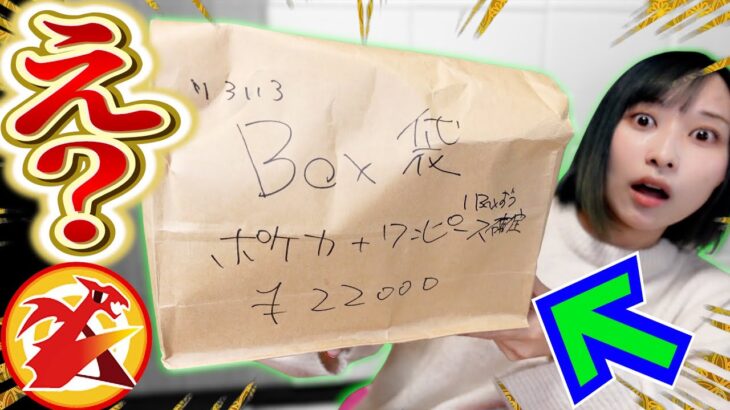 【ポケカ/ワンピ】アドバンテージに売っていた22000円もする”BOX袋”を開封したらまさかの⁉︎【開封動画】