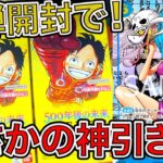 【ワンピカード】新弾開封で！まさかの君引き！？2月24日発売！ブースターパック第７弾500年後の未来を２BOXを開封！！ONE PIECE Card Game「なべりっじトレカチャンネル」