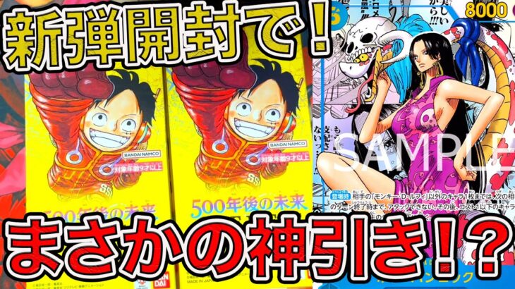 【ワンピカード】新弾開封で！まさかの君引き！？2月24日発売！ブースターパック第７弾500年後の未来を２BOXを開封！！ONE PIECE Card Game「なべりっじトレカチャンネル」