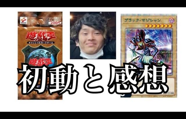 「遊戯王」25周年記念イベント、決闘者伝説限定商品の初動と感想