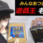 【遊戯王】25周年記念イベントで購入したパックの中身が懐かしすぎた！