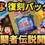 【遊戯王】嬉しすぎる25周年復刻パック開封