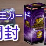 【遊戯王カード】25周年パック、クオーターセンチュリークロニクルサイドユニティーを開封するぜ！