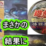 遊戯王デュエルモンスターズ 25周年 PREMIUM PACKを開封したらまさかの結果に。 東京ドーム、決闘者伝説プレミアムパック。