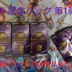 遊戯王 25周年記念パック QUARTER CENTURY CHRONICLE side：PRIDE ３箱開封！！ (後編)