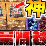 【 遊戯王 開封 】今超高騰してる神ボックス！！決闘者伝説限定25周年記念プレミアムパックを大量開封した結果….過去最強のヤバい引きで神回が爆誕してしまったんだがww！！？【 ゆっくり実況 】