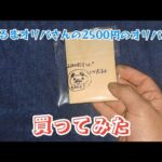 【遊戯王】だるまオリパさんの2500円オリパ5パック開封【2024年2月3日撮影】