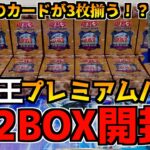 【遊戯王開封動画】遊戯王25周年プレミアムパック12BOX開封！ 後編