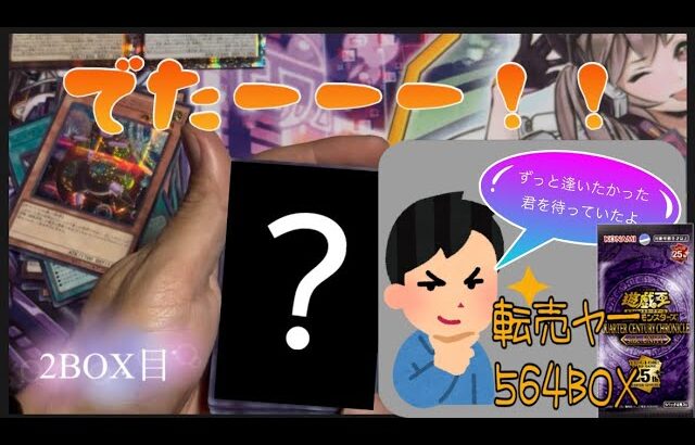 【遊戯王】2月お祭り箱！#開封！転売ヤー564の箱で運命の出会い！QUARTER CENTURY CHRONICLE side:PRIDE