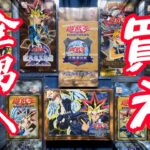 【遊戯王】25周年記念プレミアムパックとEXセットを開封したけど、これはヤバすぎる。いいか全員遊戯王世代の諸君、買え【開封】