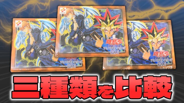 【#遊戯王】25年前のEXと復刻版を比較！紹介！【決闘者伝説The Legend of Duelist QUARTER CENTURY】