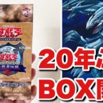 【遊戯王】決闘者伝説 25th プレミアムパック開封！！