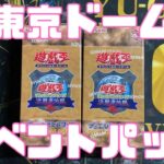 【遊戯王】決闘者伝説25thプレミアムパック開封！