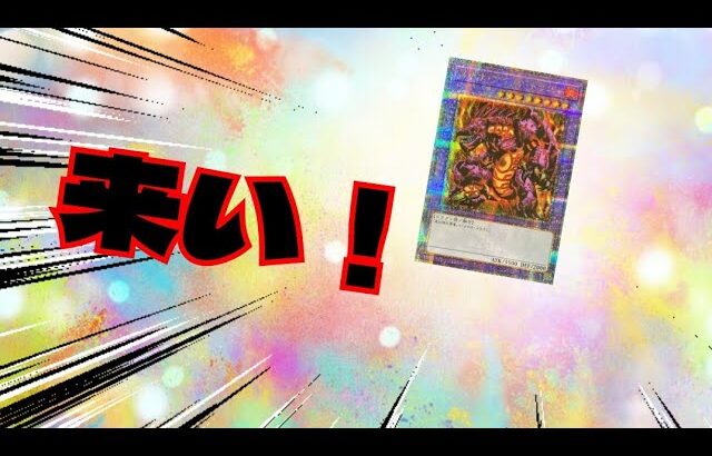 【#遊戯王】25th決闘者伝説プレミアムパック開封！来い！