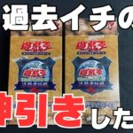 【遊戯王】これぞ神引き！決闘者伝説25thプレミアムパックでヤバい引きしました！