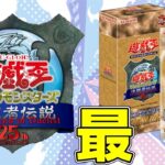 【#遊戯王】最高の25th決闘者伝説プレミアムパック2BOX開封！【#開封動画】