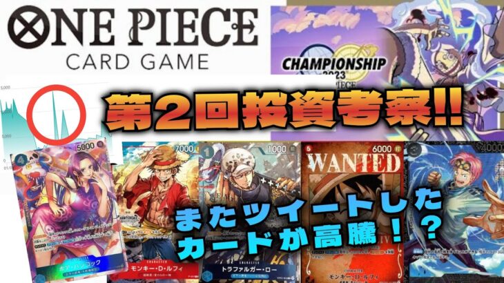 2/9ワンピースカード最新投資情報！【ONEPIECEカード】#投資 #psa #高騰#500年後の未来#オリパ#相場【開封】【プロモ】【チャンピオンシップ】