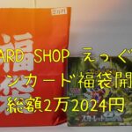 カードショップえっぐさんのポケカ2万円福袋を開封！！(VOICEVOX)