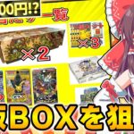 【ポケモンカード開封】過去最高に超豪華な30000円BOXオリパを開封したら神引き過ぎた！【ゆっくり実況】