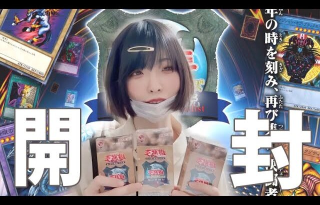 【遊戯王】東京ドーム限定！？復刻版プレミアパックを3BOX開封！【開封動画】【決闘者伝説】