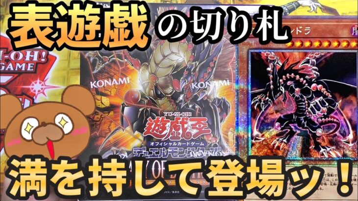 【遊戯王】初代ファン歓喜！レガシーオブデストラクションを3BOX開封！遊戯のカード達を当てられるか！【開封動画】