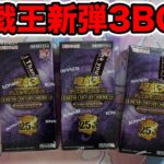 【遊戯王】最新弾3BOX開封してウィンとガールの25th当てるぞ！！！