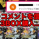 【ポケカ】3BOX買えばナンジャモ出ると煽られたので３BOX開封する【SV4a#49/ 1137パック目】【ポケカ】