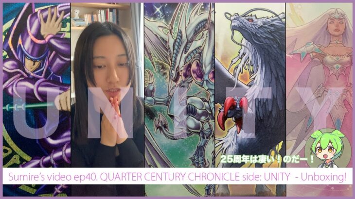 【#遊戯王】3箱開封！「QUARTER CENTURY CHRONICLE side: UNITY (クォーター・センチュリー・クロニクル)」(QCCU)【#開封】