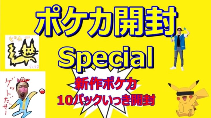 【新作ポケカいっき開封だぜ～】 ポケカ開封＆レビュー42ぶひ