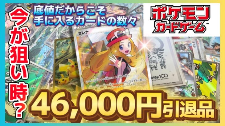 【爆アド】46,000円の引退品を開封したら暴落したからこそ買える引退品で最高だった