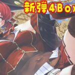 【遊戯王】良いプレマでしょ？ レガシーオブデストラクション 4Box開封【あかさたトマト】