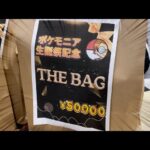 【開封動画】5万円のクソデカ福袋を買ってきた！、、、大事な大事なプレゼントも【ポケカ】