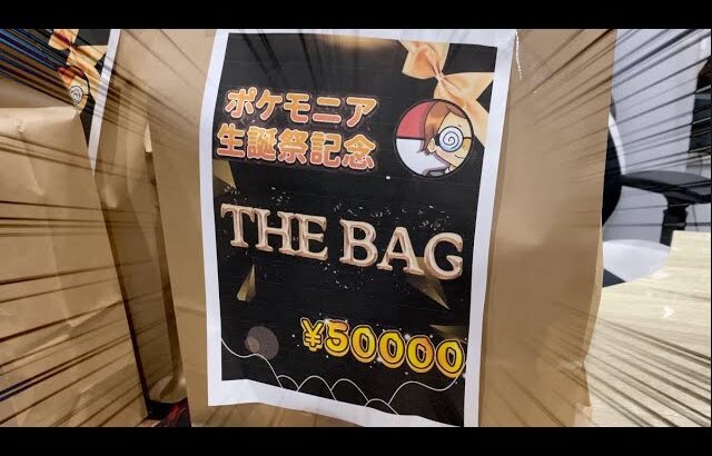 【開封動画】5万円のクソデカ福袋を買ってきた！、、、大事な大事なプレゼントも【ポケカ】