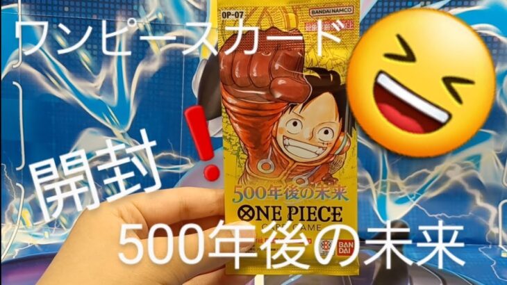 【ワンピースカード開封】ついに発売❗500年後の未来👊 ポケカ好き子どものパック開封動画