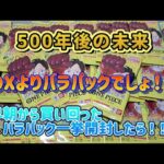 【ワンピースカード】500年後の未来☆　朝から探して買えたバラパック開封した結果が………！　#ワンピースカード