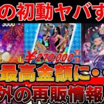 【トレカ投資】500年後の未来の初動が過去最高金額に！！※海外の再販情報がついに明らかに【ワンピースカード 相場　One Piece TCG  Investment】