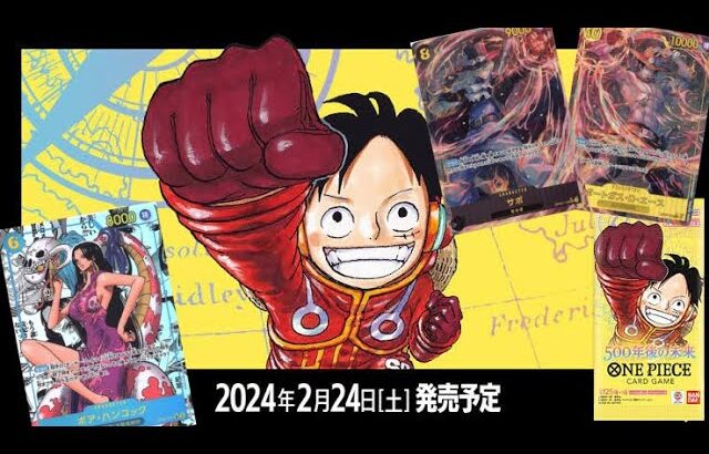 【ワンピース】500年後の未来！開封!!#ワンピース #onepiece