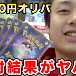 【ポケカ】5000円の龍王オリパを開封した結果がヤバい【シルクロード/ロードシルク/Fischer’s/フィッシャーズ】