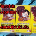 【ワンピースカード】500年後の未来2BOX＋10P開封#1【500年後の未来】