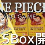 【ワンピースカード】新弾500年後の未来を５BOX開封してみた！！