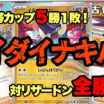 【ポケカ対戦】イダイナキバ対トドロクツキ！茶帯カップで5勝1敗！対リザードン戦は全勝したからトドロクツキと対戦してみたよ！