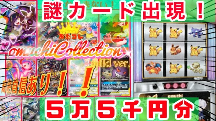 【ポケカ】スロット演出付きの5500円オリパで5万5千円分大勝負！！