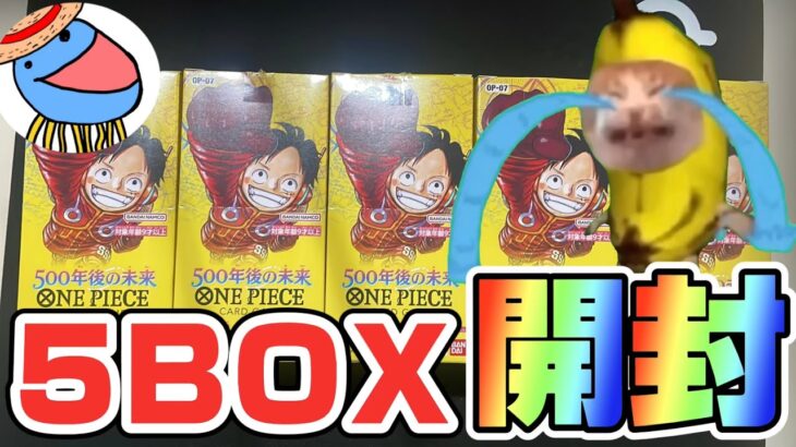 【ワンピカード新弾】5box開封!! なんとも言えない結果になりました…