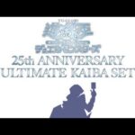 [遊戯王]重さ7キロ！のアタッシュケース！25周年アニバーサリー海馬セット開封！ブルーアイズホワイトドラゴン降臨🐉