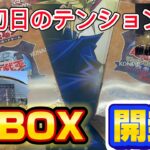 【ASMR,遊戯王】2/3の興奮冷めやらない中、神BOX開封！プレミアムパックBOX開封！【ささやき,音フェチ】