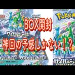 『ポケモンカード』サイバージャッジが売ってたので、BOX開封してみる事にしたら…！！