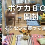 【開封】ポケセンでパック売ってたので買ってきた！！　シャイニートレジャー２BOX開けていくよ！